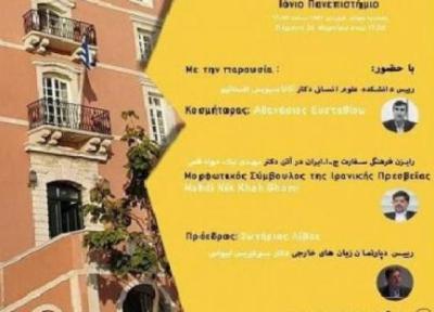 تور ارزان یونان: افتتاح رسمی واحد آموزش فارسی در دانشگاه ایونی یونان