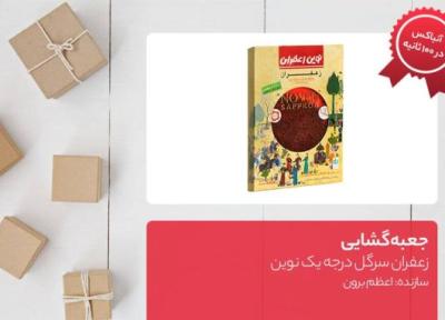 جعبه گشایی زعفران سرگل درجه یک نوین